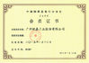 Chine Guangzhou Ruijia Industrial Co., Ltd. certifications